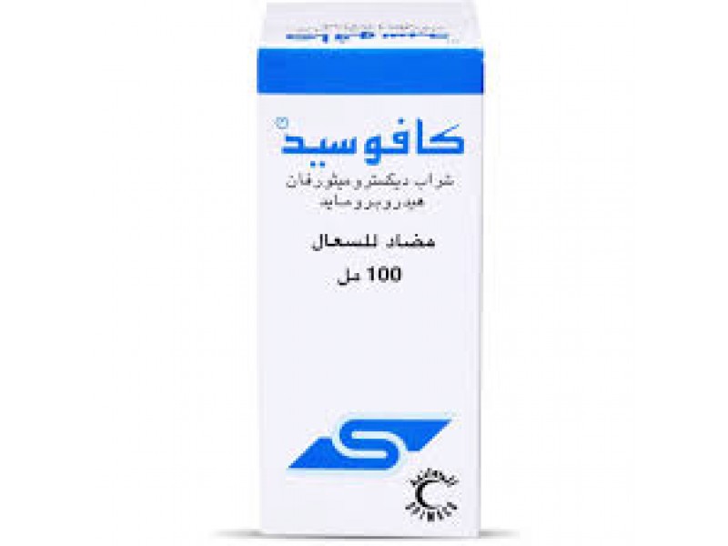 كافوسيد شراب 100 مل كافوسيد شراب 100 مل