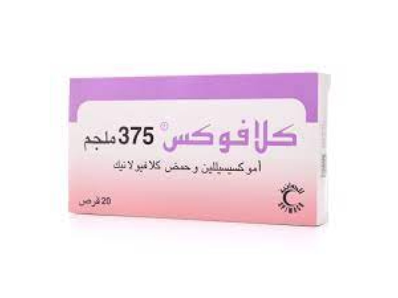 كلافوكس 375 مجم 20 قرص كلافوكس 375 مجم 20 قرص