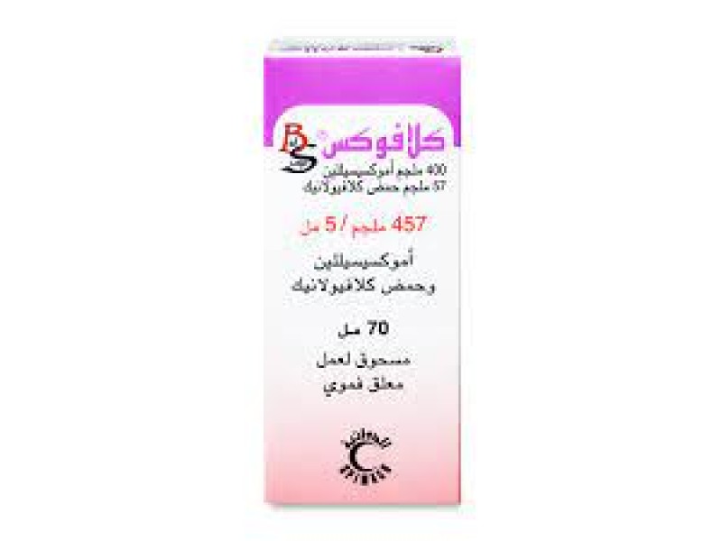 كلافوكس 457 مجم 70 مل شراب كلافوكس 457 مجم 70 مل شراب