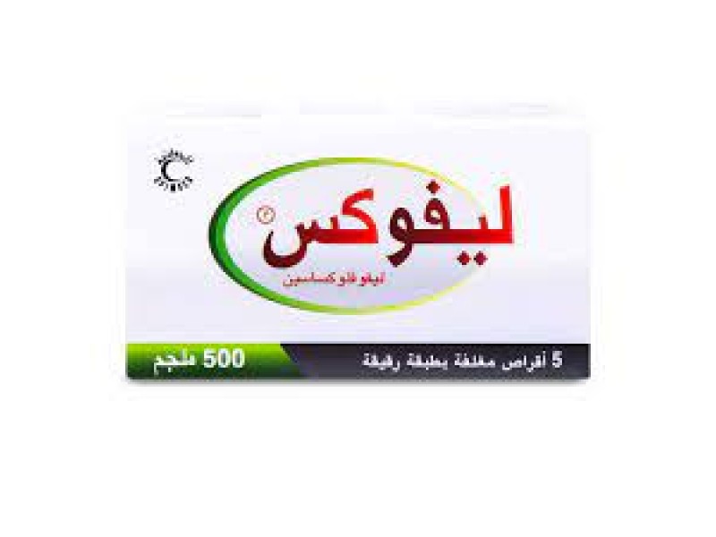 ليفوكس 500 مجم أقراص ليفوكس 500 مجم أقراص