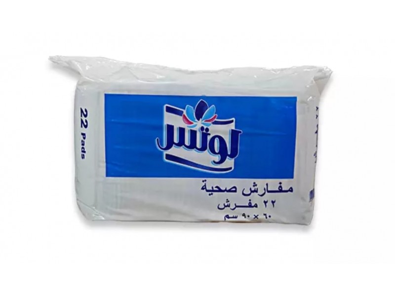 لوتس مفارش مقاس 60X90 عدد 22 حبه لوتس مفارش مقاس 60X90 عدد 22 حبه