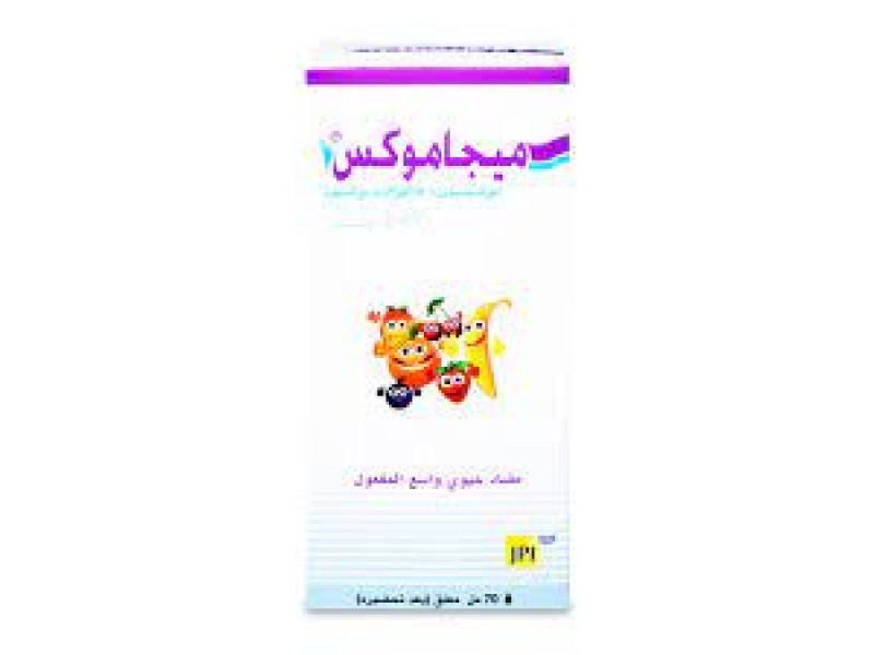 ميجاموكس 457 مجم 70 مل شراب ميجاموكس 457 مجم 70 مل شراب