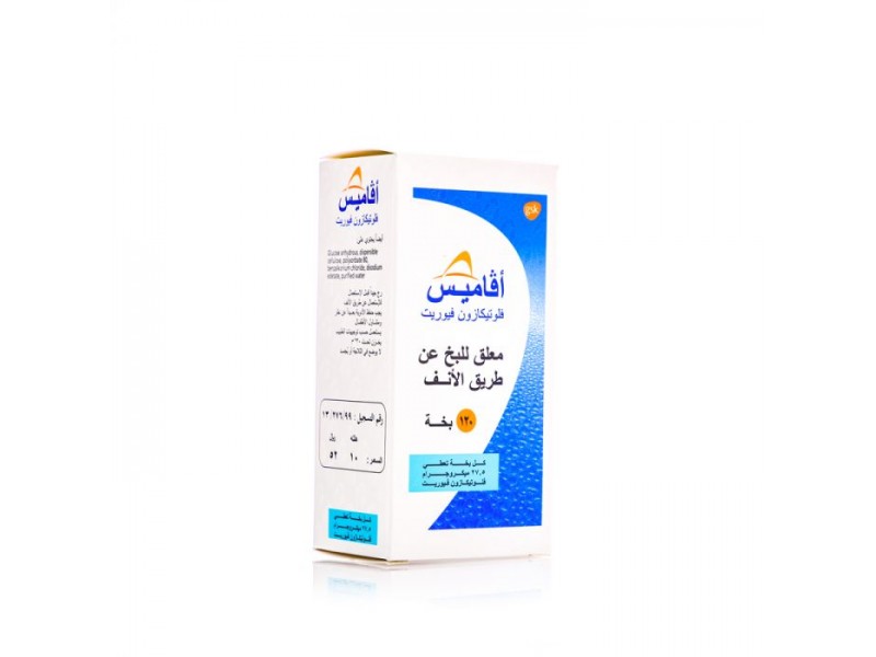 افاميس بخاخ للانف افاميس بخاخ للانف