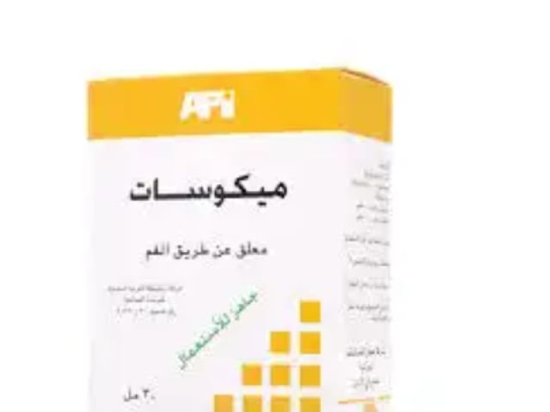 ميكوسات معلق شراب ميكوسات معلق شراب