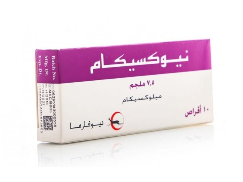 نيوكسيكام 7.5ملغ 10حب نيوكسيكام 7.5ملغ 10حب