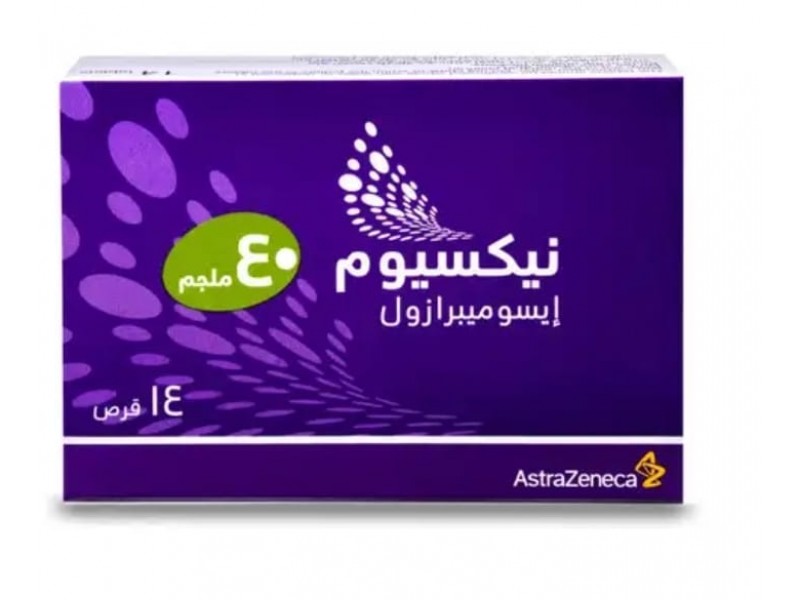 نيكسيوم 40 مجم 14 قرص نيكسيوم 40 مجم 14 قرص