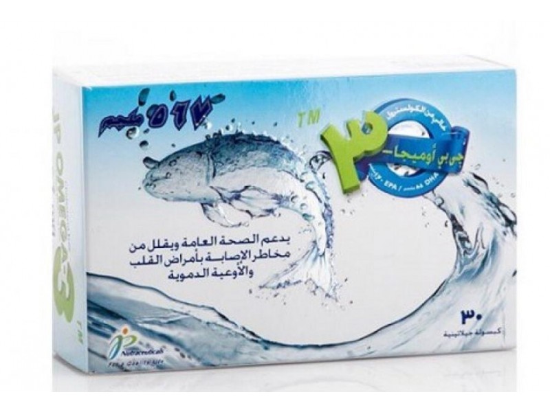 اوميجا3 -30ك. اوميجا3 -30ك.
