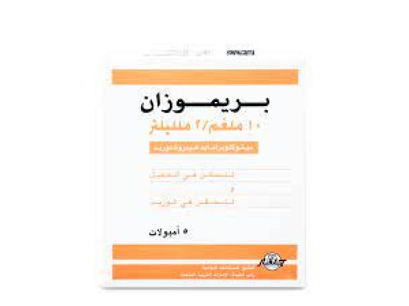 بريموزان 10 مجم حقن بريموزان 10 مجم حقن