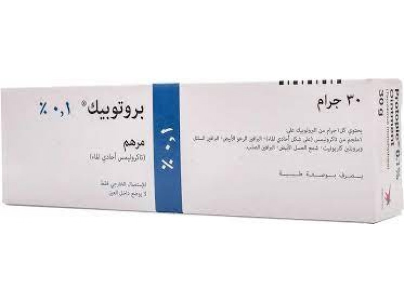 بروتوبيك0.1 %مرهم بروتوبيك0.1 %مرهم
