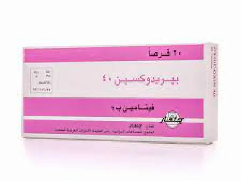 بيريدوكسين 40 مجم 20 قرص