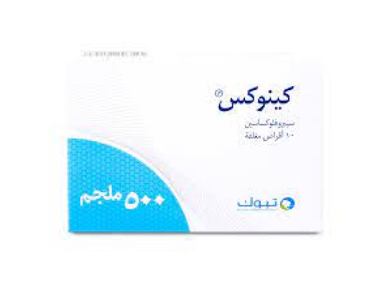 كينوكس 500 مجم 10 قرص كينوكس 500 مجم 10 قرص