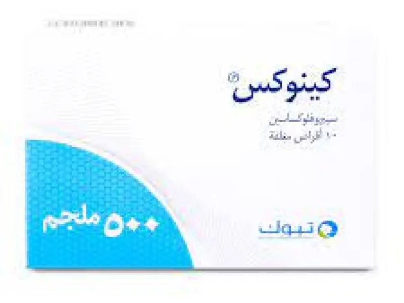 كينوكس 500 مجم 10 قرص كينوكس 500 مجم 10 قرص