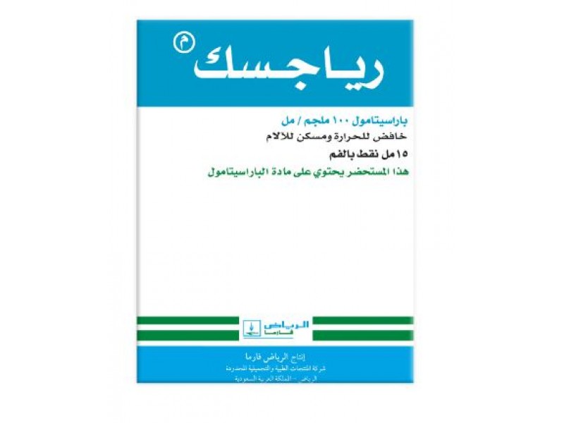 رياجبسك نقط فم 15مل