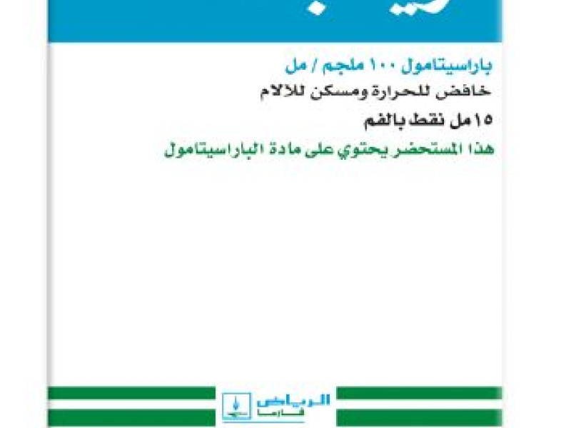 رياجبسك نقط فم 15مل