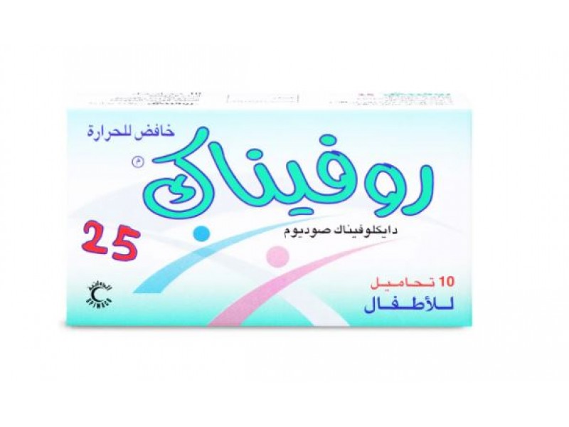 روفيناك 25 مجم تحاميل