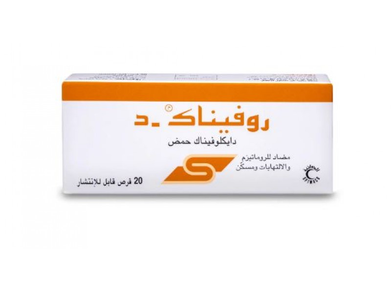روفيناك د 50 مجم 20 قرص تذويب